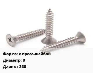 Саморез с пресс-шайбой D=8 L=260 сталь без покрытия